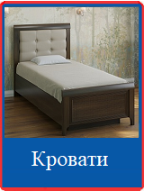 Кровати